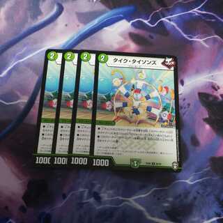 タイク・タイソンズ　４枚