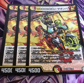 GOOOSOKU・ザボンバ