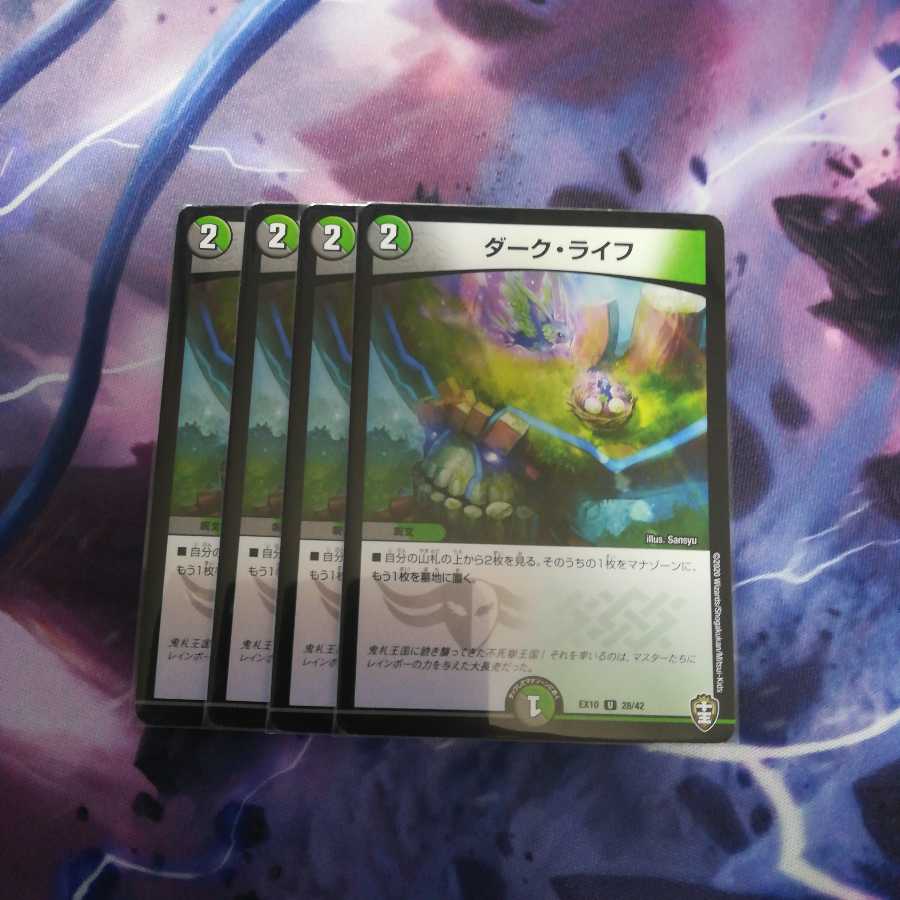 ダーク・ライフ　４枚