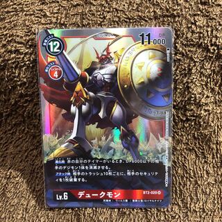デュークモン　1枚
