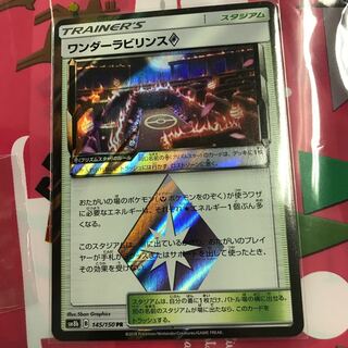 ワンダーラビリンス その2 1枚