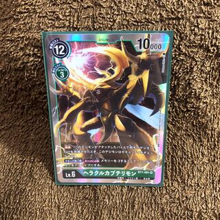 ヘラクルカブテリモン　1枚