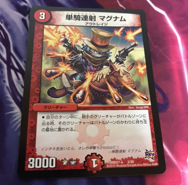 単騎連射 マグナム