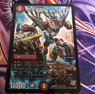 熱き侵略 レッドゾーンZ