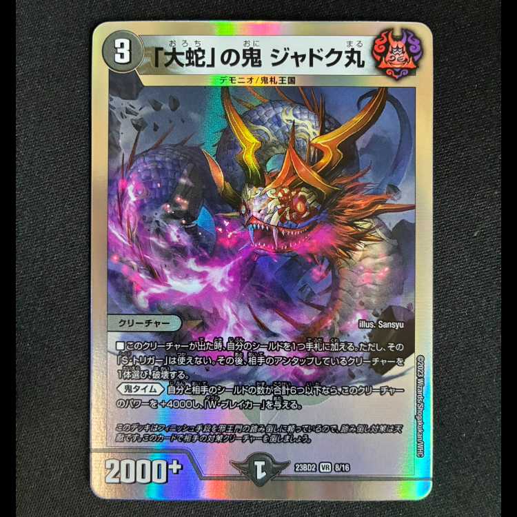 ##1 The "Great Serpent" Demon, Jadokumaru VR 8/16 1枚