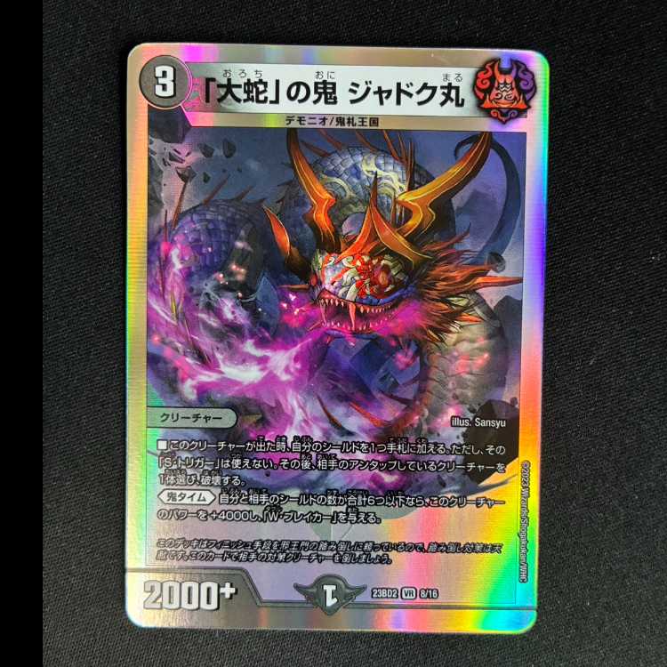 ##2 Jadokumaru, the "Great Serpent" Demon VR 8/16 1枚