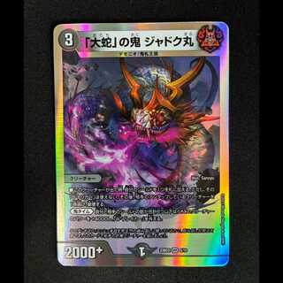 ###3 The "Great Serpent" Demon, Jadokumaru VR 8/16 1枚