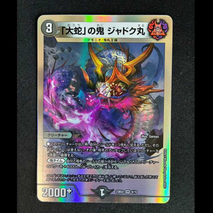 ##4 The "Great Serpent" Demon, Jadokumaru VR 8/16 1枚