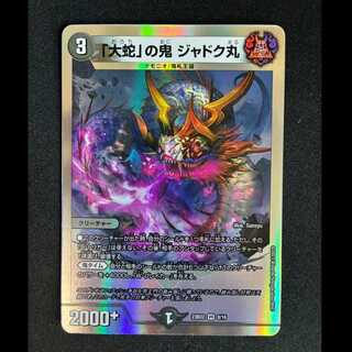 ##4 The "Great Serpent" Demon, Jadokumaru VR 8/16 1枚