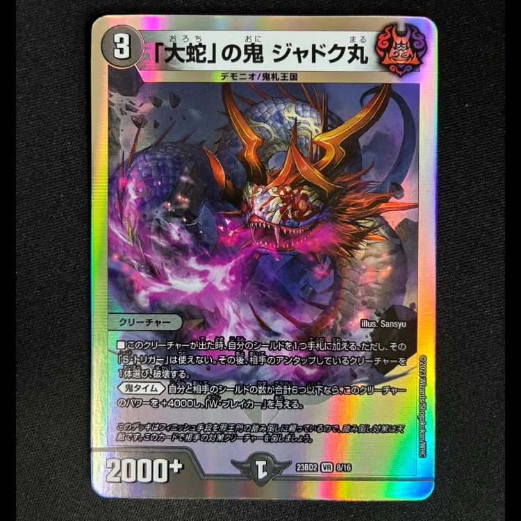 ##5 The "Great Serpent" Demon, Jadokumaru VR 8/16 1枚