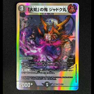 ##5 The "Great Serpent" Demon, Jadokumaru VR 8/16 1枚