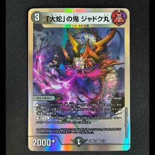 ##6 The "Great Serpent" Demon, Jadokumaru VR 8/16 1枚