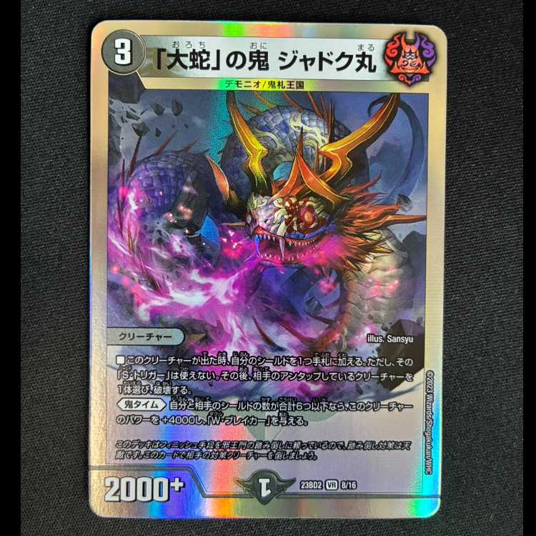 ##7 The "Great Serpent" Demon, Jadokumaru VR 8/16 1枚