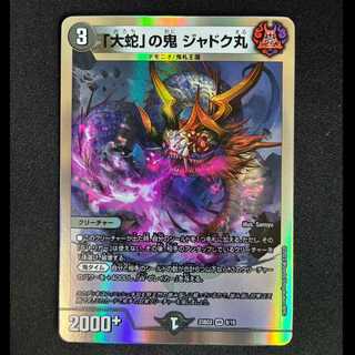 ##8 The "Great Serpent" Demon, Jadokumaru VR 8/16 1枚