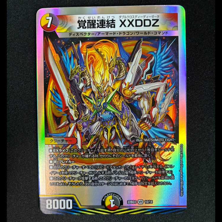 ##5 Invigoration Link XXDDZ VR 10/14 1枚