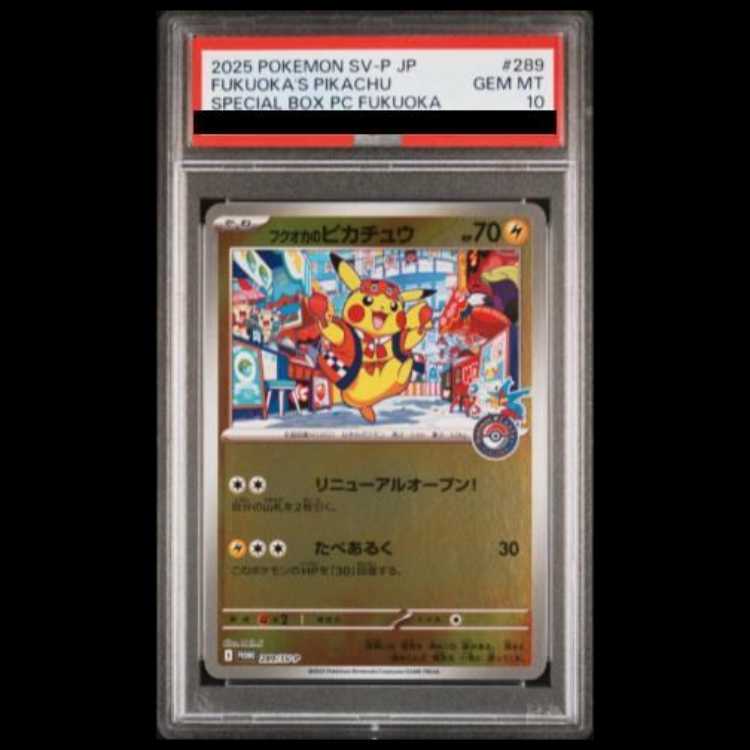 [PSA10] Fukuoka Pikachu PROMO 289/SV-P 1枚