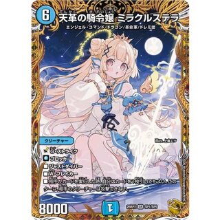 Miracle Stella, Lady Knight of the Celestial Revolution [SR] {26RP2SP1/SP5} 《Water》 1枚