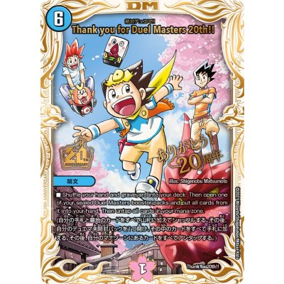 Thank you for Duel Masters 20th!! (Definitely Duel Masters!!) [-] {ThankYou20th!!} 《Water》 1枚
