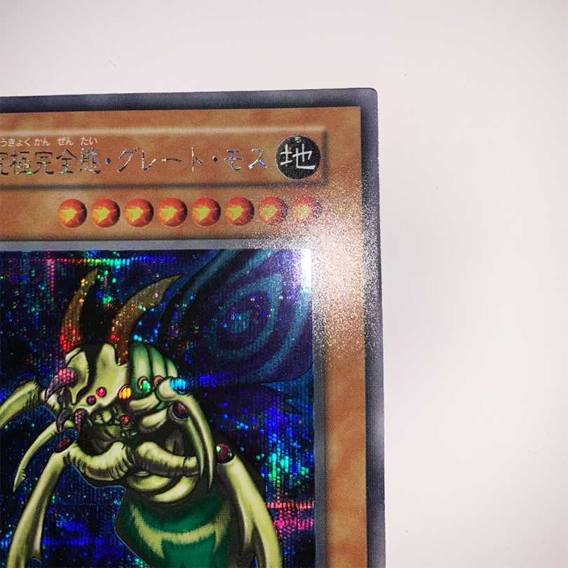 売約済み 究極完全態グレートモス ワンオーナー品