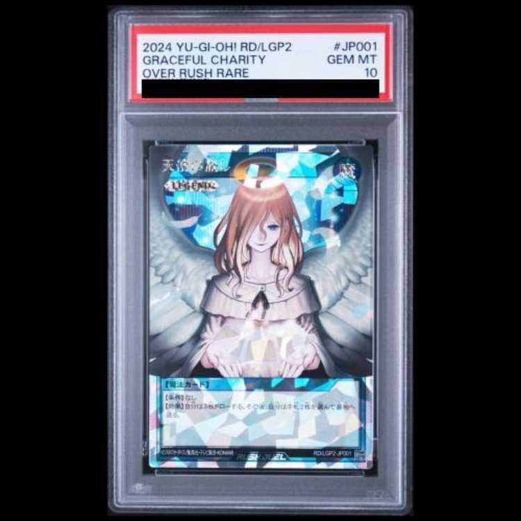[PSA10] Graceful Charity [Overrush Rare] {RD/LGP2-JP001} 1枚