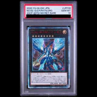 [PSA10] No. 62 Galaxy-Eyes Photon Dragon Emperor [20th] {20CP-JPF08} 1枚