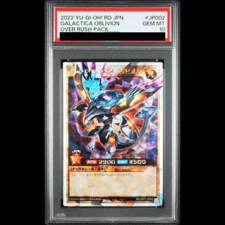[PSA10] Galactica Oblivion [Overrush Rare] {RD/ORP1-JP002} 1枚