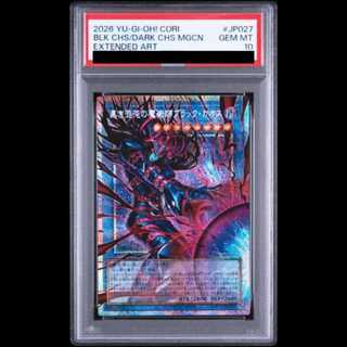 [PSA10] Black Chaos, the Sorcerer of Black Chaos [Prisma/Overframe] {CORI-JP027} 1枚