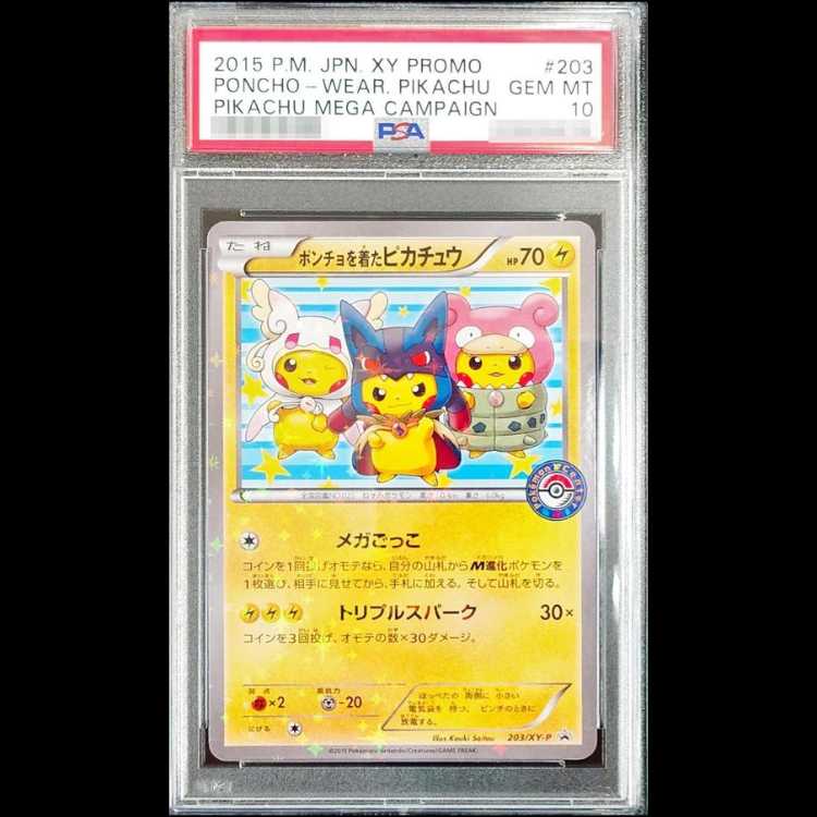 【PSA10】ポンチョを着たピカチュウ PROMO 203/XY-P 1枚