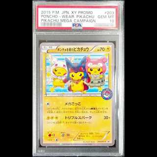 【PSA10】ポンチョを着たピカチュウ PROMO 203/XY-P 1枚