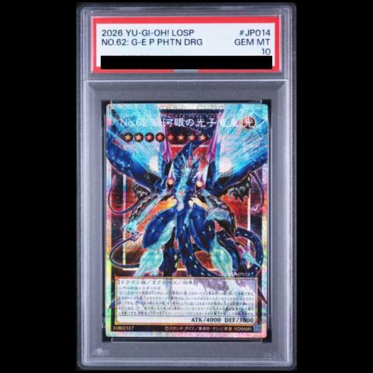 [PSA10] No. 62 Galaxy-Eyes Photon Dragon Emperor [Prisma/Overframe] {LOSP-JP014} 1枚