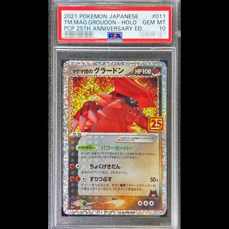 [PSA10] Groudon of the Magma Gang (25th) PROMO PROMO 011/025 1枚