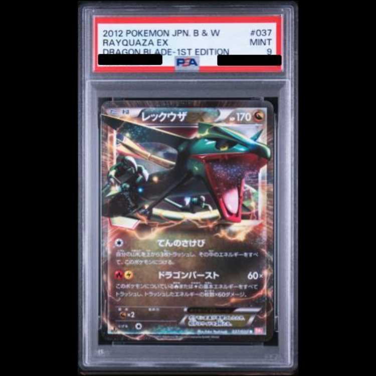 [PSA9] RayquazaEX <1st> (R) {037/050} [BW5r] 1枚