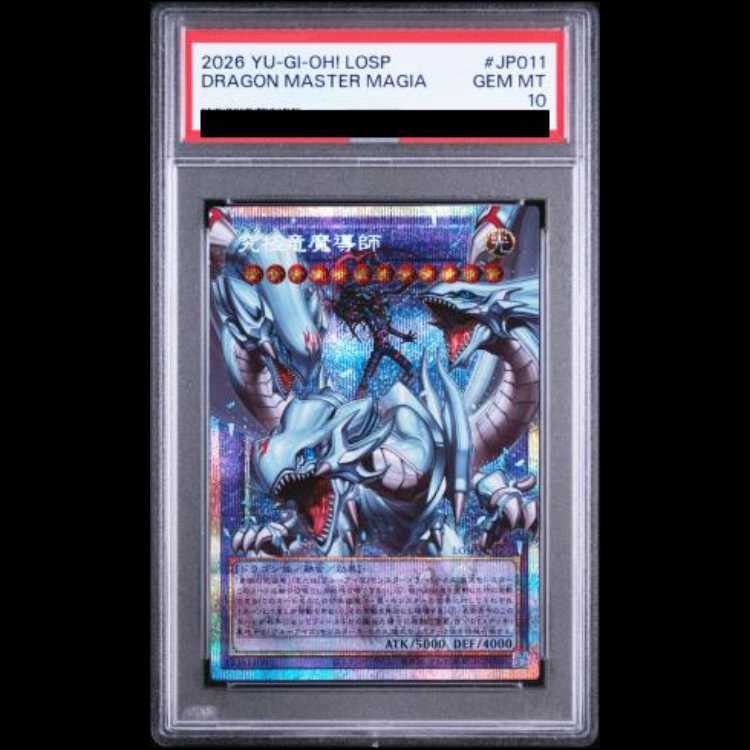[PSA10] Ultimate Dragon Magician [Prisma/Overframe] {LOSP-JP011} 1枚