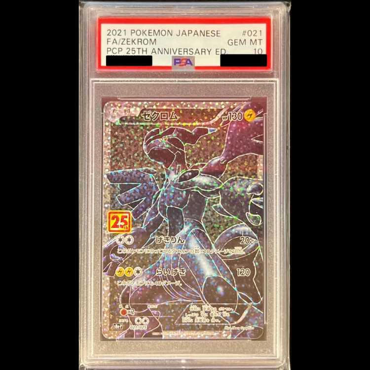 【PSA10】ゼクロム (25th) PROMO PROMO 021/025 1枚