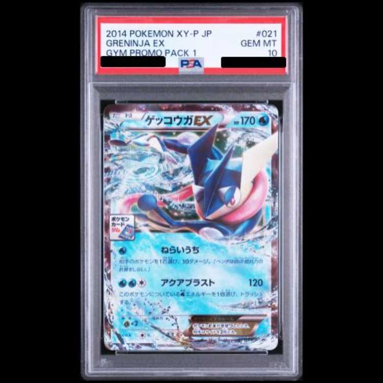 【PSA10】ゲッコウガEX (プロモ) {021/XY-P} [-] 1枚