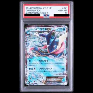 [PSA10] Greninja EX (Promo) {021/XY-P} [-] 1枚