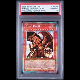 [PSA10] The Winged Dragon of Ra [Prisma] {LPST-JP048} 1枚