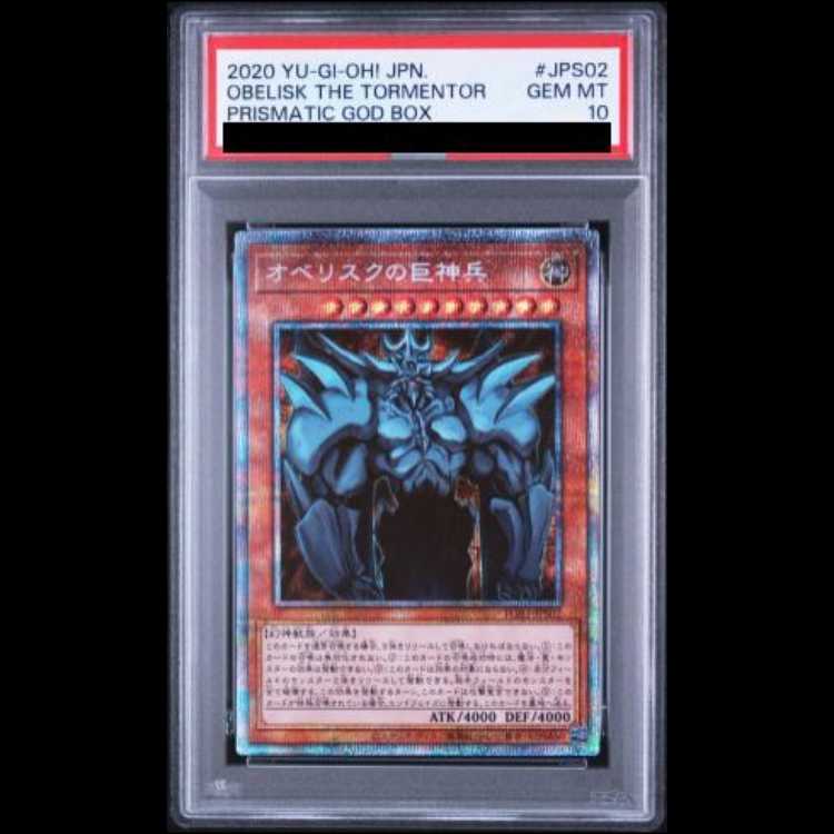 【PSA10】オベリスクの巨神兵 [プリズマ] {PGB1-JPS02} 1枚