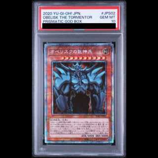 [PSA10] Obelisk the Tormentor [Prisma] {PGB1-JPS02} 1枚