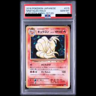 [PSA10] Ninetales <1st> (R) {015/087} [cp6] 1枚
