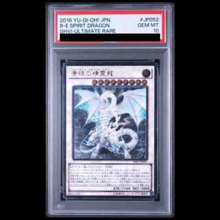 [PSA10] Blue-Eyes Spirit Dragon [Relief] {SHVI-JP052} 1枚