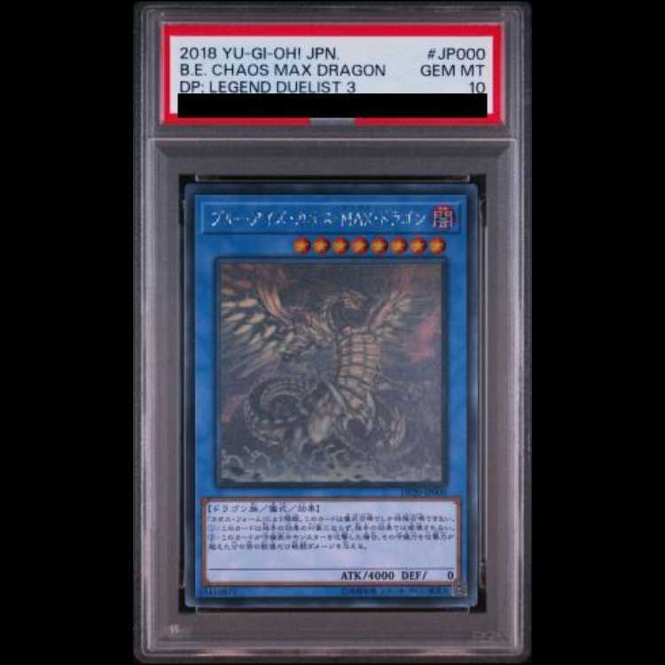 【PSA10】ブルーアイズカオスMAXドラゴン [ホログラフィック] {DP20-JP000} 1枚