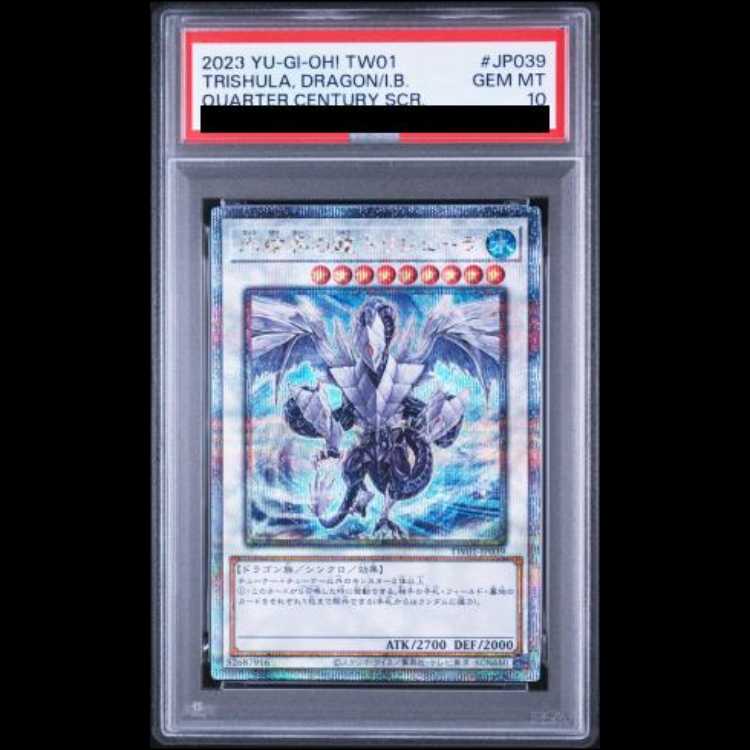 【PSA10】氷結界の龍トリシューラ [25th] {TW01-JP039} 1枚