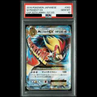 【PSA10】MピジョットEX <1st> (RR) {063/087} [cp6] 1枚