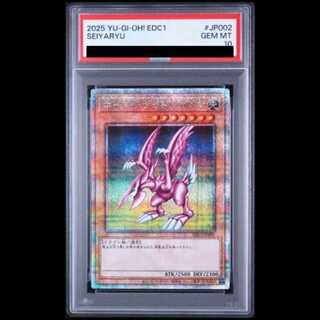 【PSA10】ホーリーナイトドラゴン [25th] {EDC1-JP002} 1枚