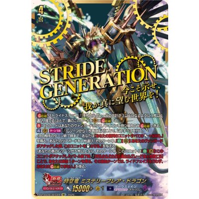 Space-Time Dragon Mystery Flare Dragon [SEC] {DZ-SS16/SEC04} *Dark States* 1枚
