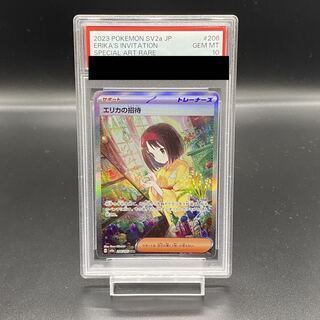 【PSA10】エリカの招待 SAR 206/165 1枚
