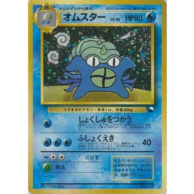 [Status C] Omastar Lv. 36 (Wireless Evolution Campaign) [-] {Old Reverse} 1枚