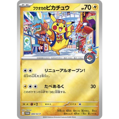 フクオカのピカチュウ【P】{289/SV-P} 1枚