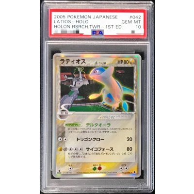 〔PSA10鑑定済〕ラティオスδ-デルタ種【★】{042/086} 1枚